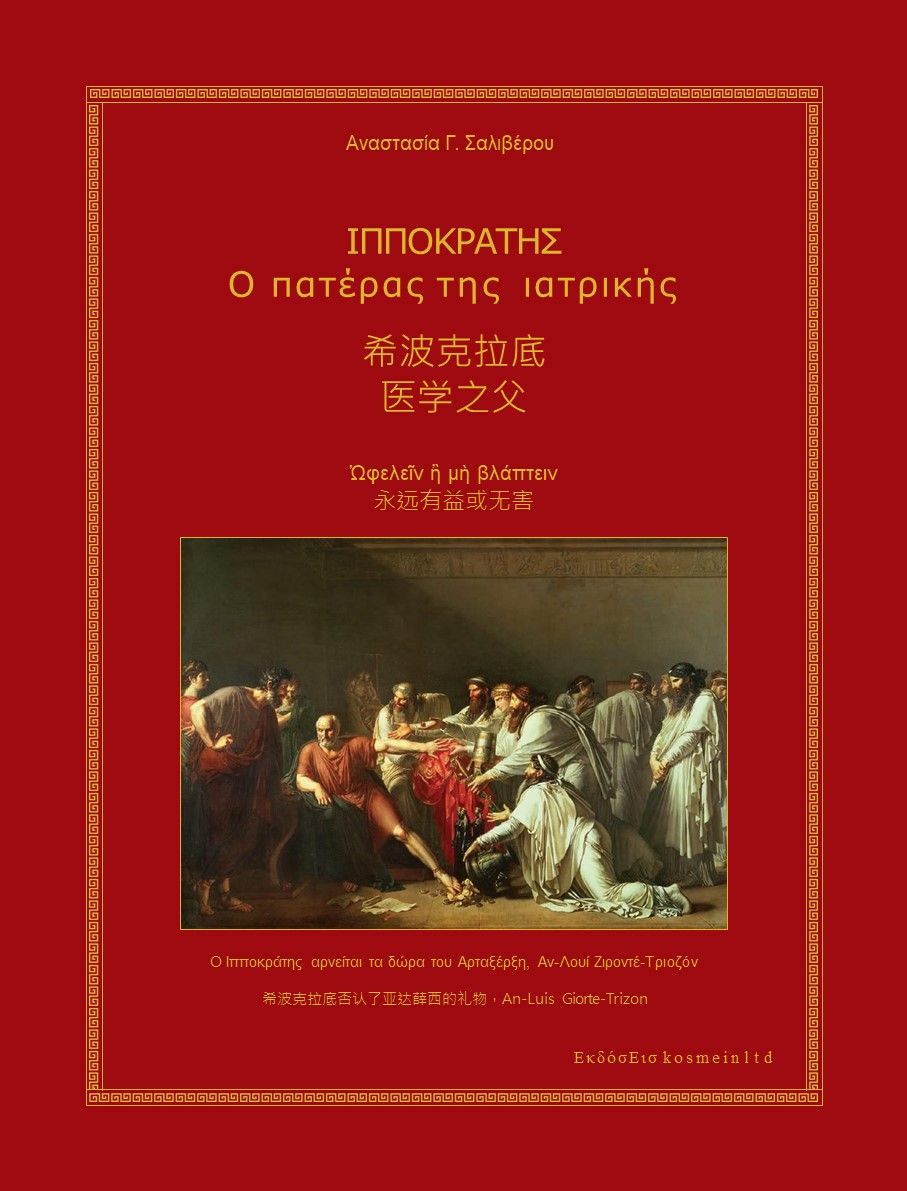 .Uni-pharma has been the golden sponsor of the ‘Hippocratic Oath’ Chinese edition.