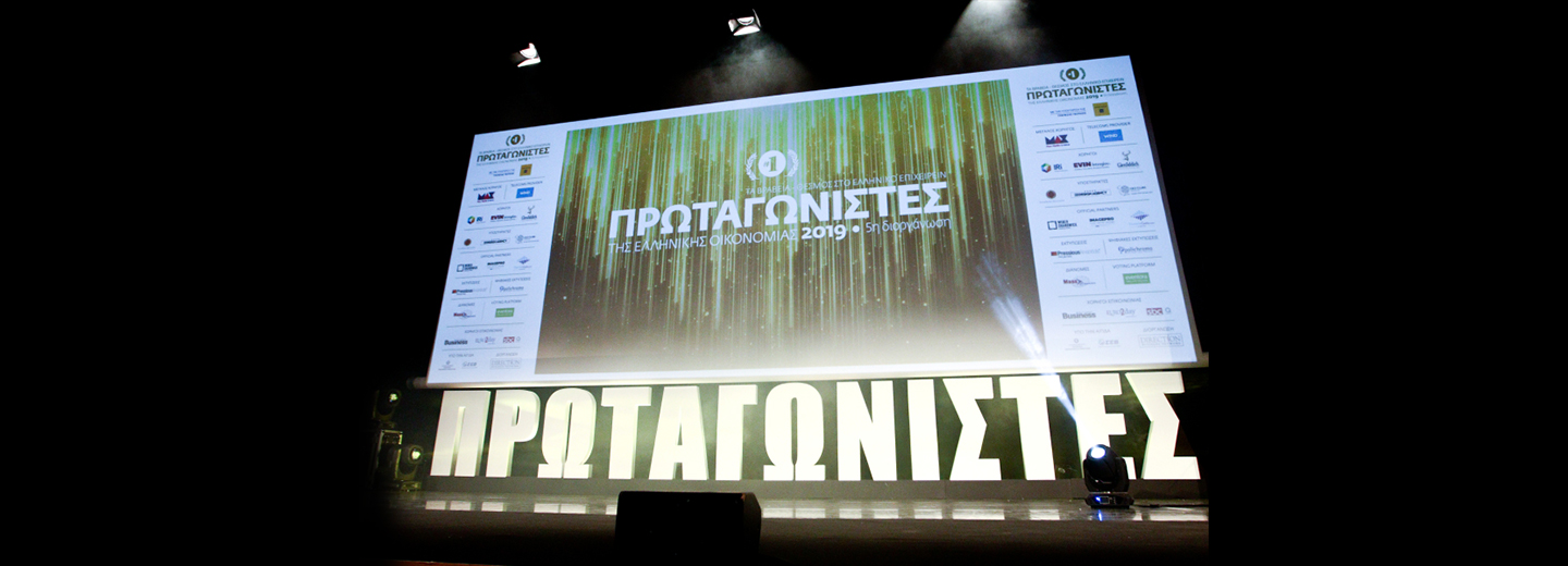 Business Extroversion Award at the “Protagonists of the Greek Economy” 2019