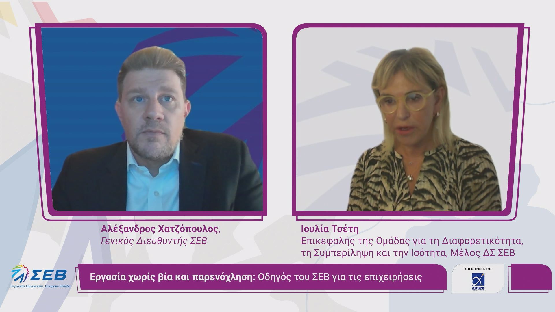 “Working Without Violence & Harassment” – Presentation of the SEV Implementation Guide for Businesses